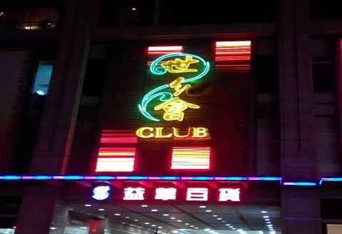 温岭世纪会KTV消费价格